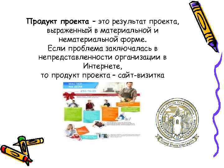 Продукт по проекту по истории