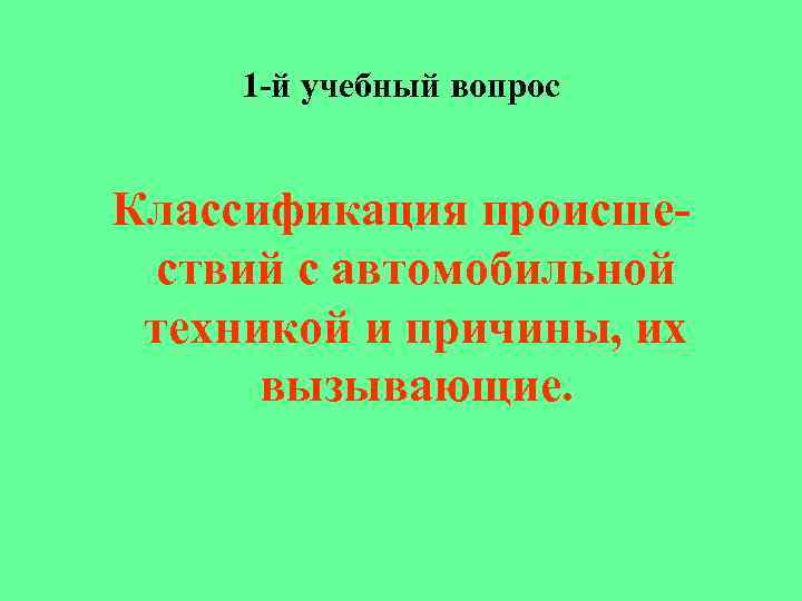 Вопросы по автомобильной тематике