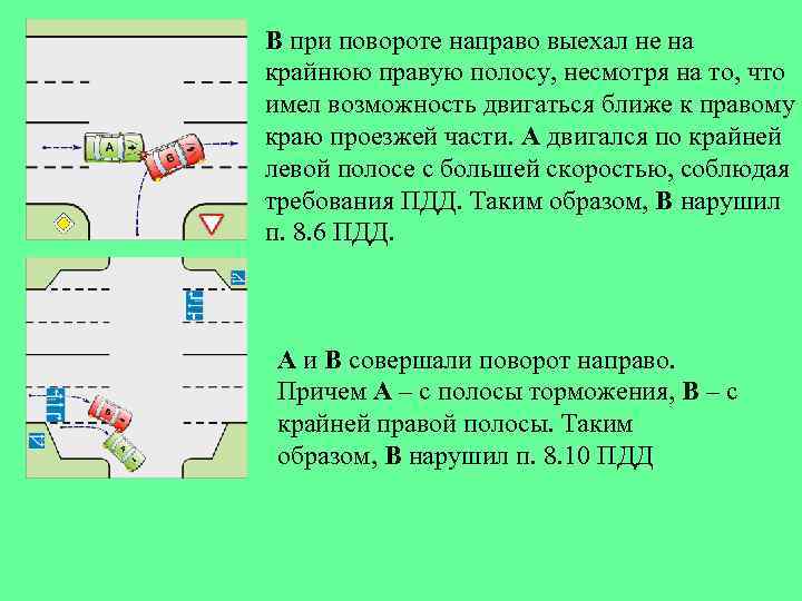 При повороте обеспечение безопасности