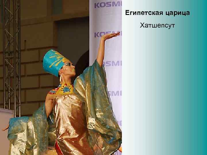 Египетская царица Хатшепсут 