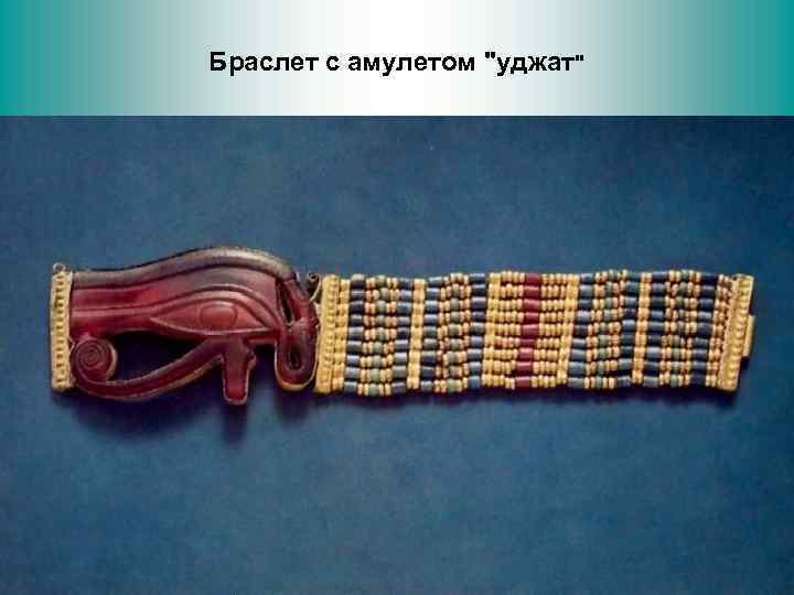 Египетские украшения 5 класс изо рисунки