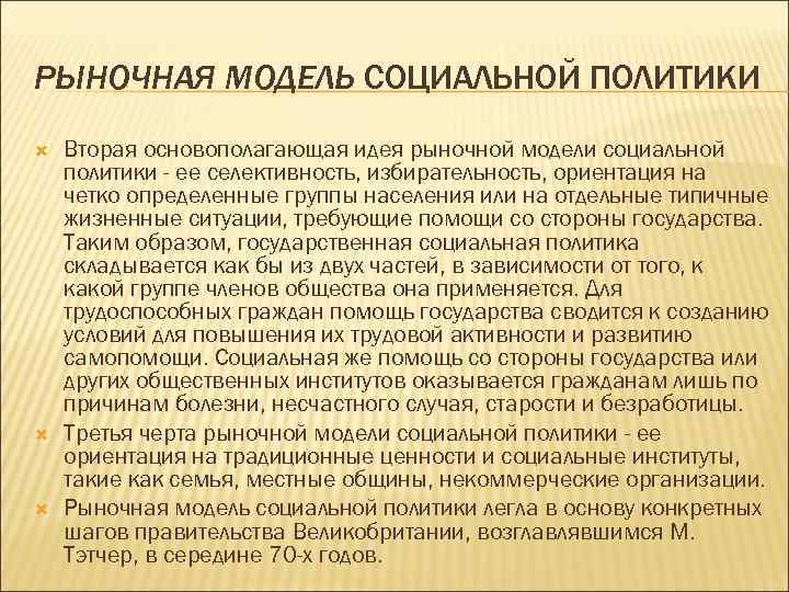 Модели социальной политики