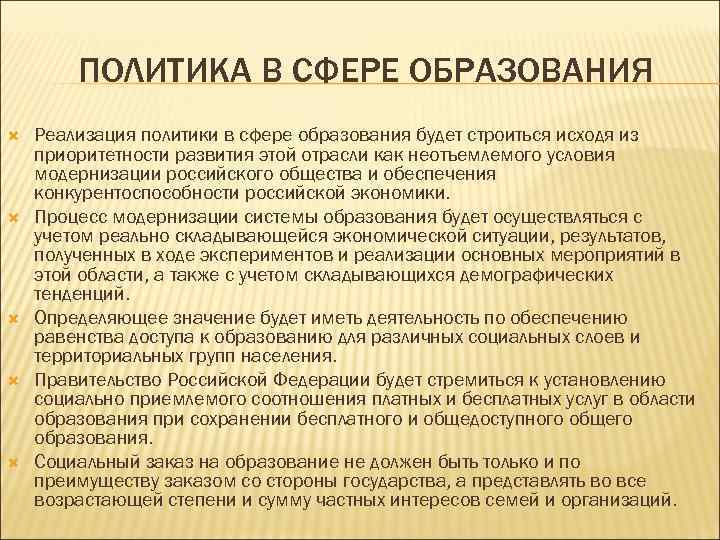 Политика образования