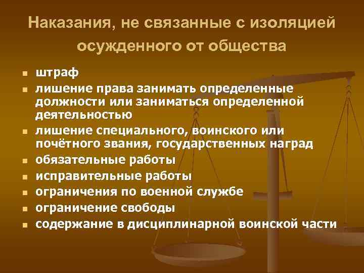 Виды уголовных учреждений. Наказания не связанные с изоляцией от общества. Уголовные наказания связанные с изоляцией от общества. Наказания не связанные с изоляцией осужденного от общества. Наказание не связанное с изоляцией осужденного от общества:.