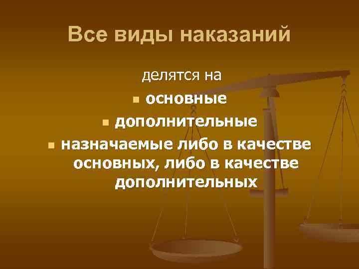 Специальные виды наказания