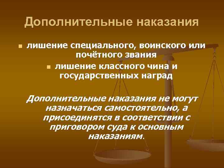 Лишение специального воинского или почетного звания классного чина и государственных наград картинки