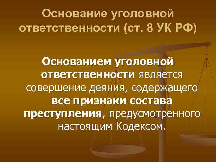 Преступление и уголовная ответственность план