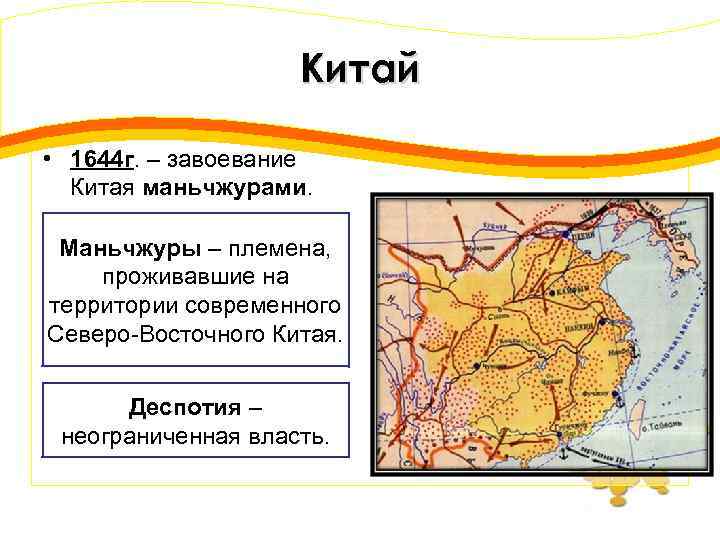 Китай япония начало европейской колонизации