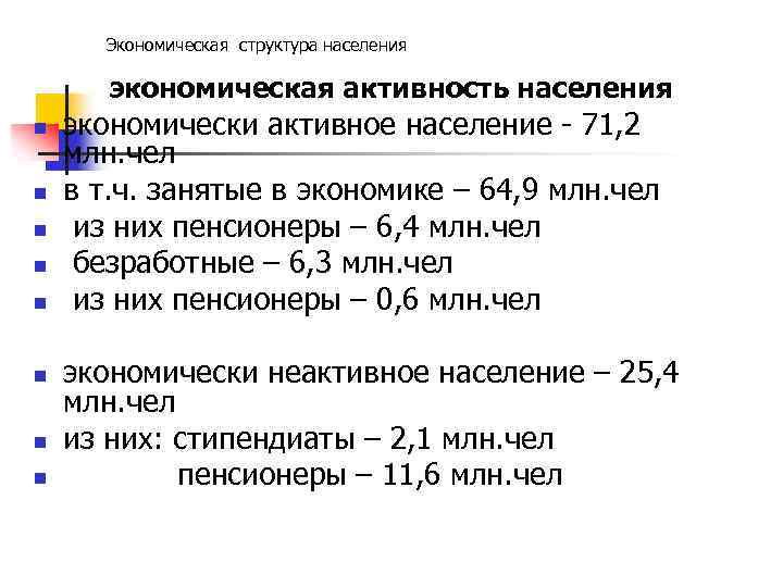 Социально экономический состав населения