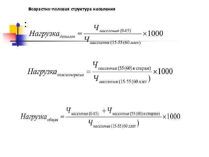 Возрастно-половая структура населения n : 