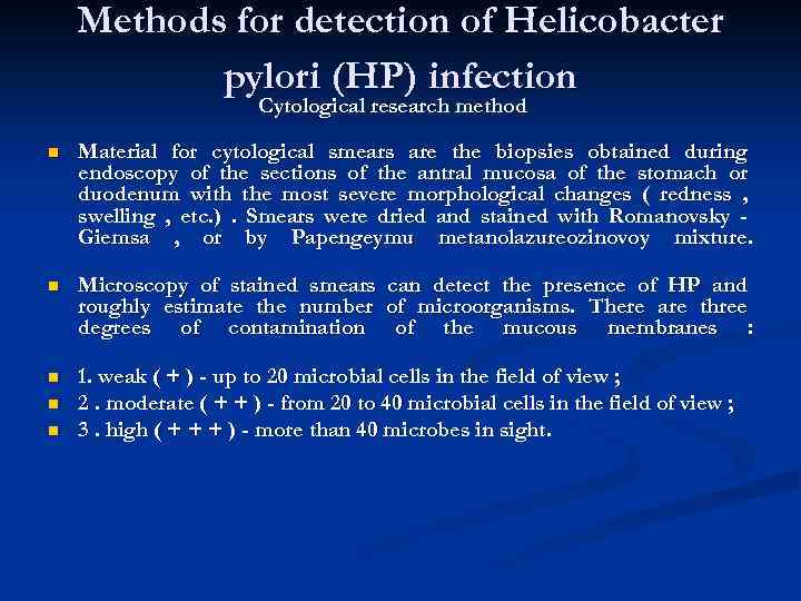 Methods for detection of Helicobacter pylori (HP) infection Cytological research method n Material for