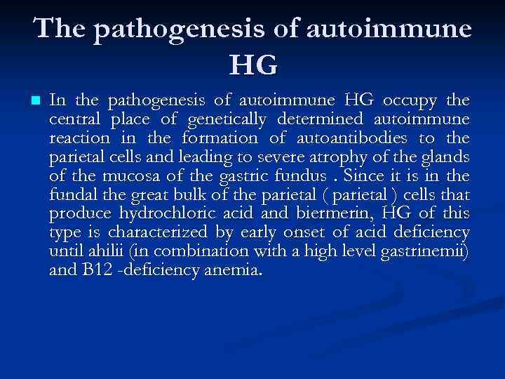 The pathogenesis of autoimmune HG n In the pathogenesis of autoimmune HG occupy the