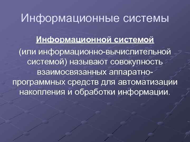 Информационными системами называют. Причины многообразия информационных систем. Многообразие информационных систем. Назовите причины многообразия информационных систем. Назовите причины многообразия информационных систем кратко.