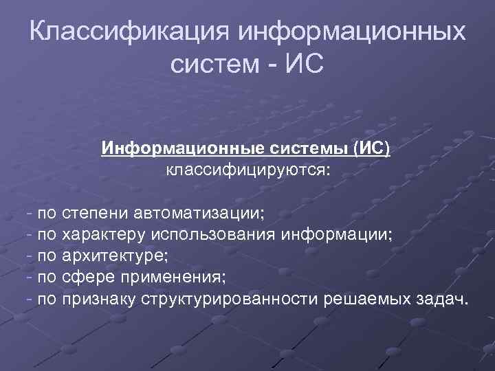 Классификация информационных