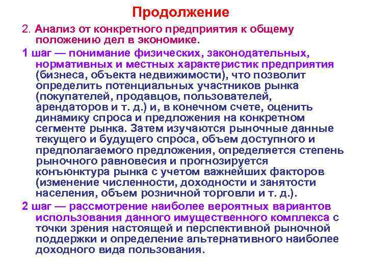 Продолжение 2. Анализ от конкретного предприятия к общему положению дел в экономике. 1 шаг