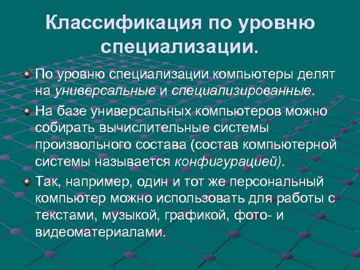 Уровни специальностей