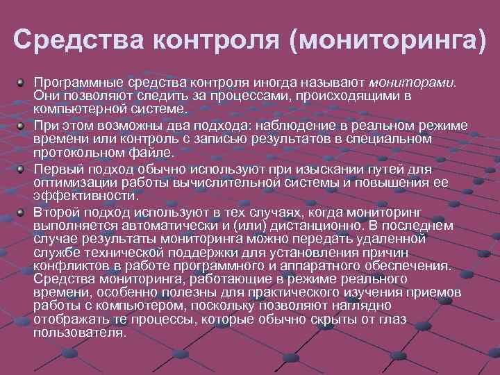 Средства контроля обучения