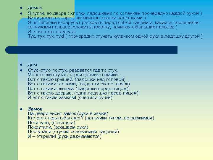 l l l Домик Я гуляю во дворе ( хлопки ладошками по коленкам поочередно