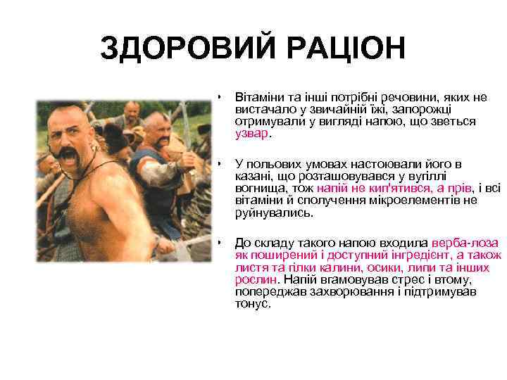 ЗДОРОВИЙ РАЦІОН • Вітаміни та інші потрібні речовини, яких не вистачало у звичайній їжі,
