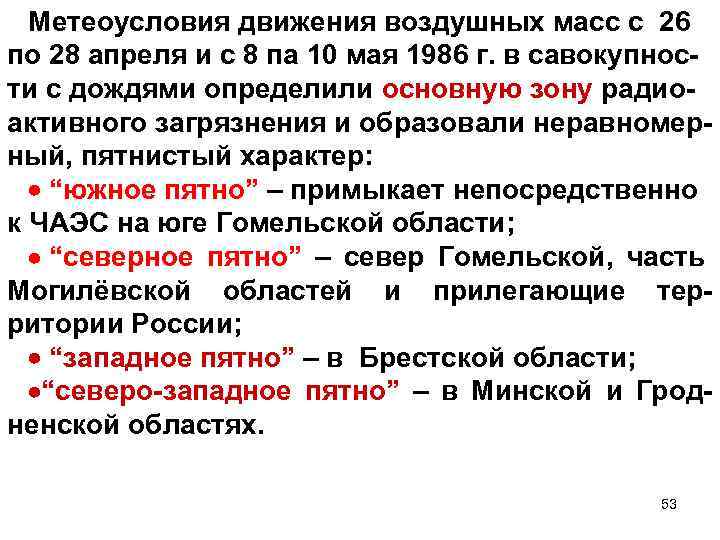 Метеоусловия движения воздушных масс с 26 по 28 апреля и с 8 па 10