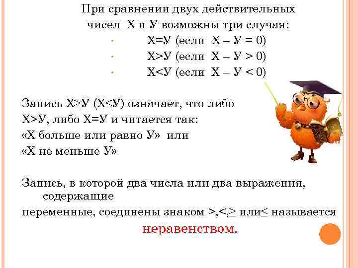 1 2 сравнить 7 5. Сравните числа х и у. Как сравнить два действительных числа. Сравните числа х и у если х-у -0.01. Сравнение 2 действительных чисел.