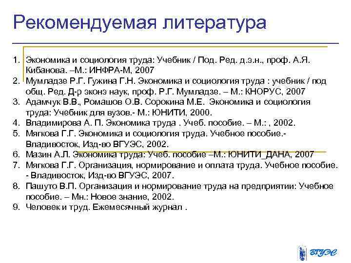 Возраста под ред д б. Рекомендуемая литература. Социология труда учебник. Гужина, г.н., экономика и социология труда. Социология семьи: учебник / под. Ред. проф. а.и. Антонова Инфра м 2023.