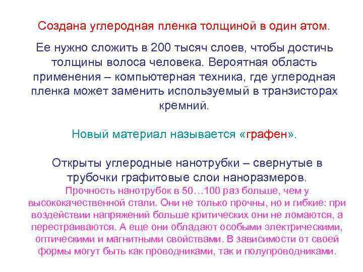 Создана углеродная пленка толщиной в один атом. Ее нужно сложить в 200 тысяч слоев,