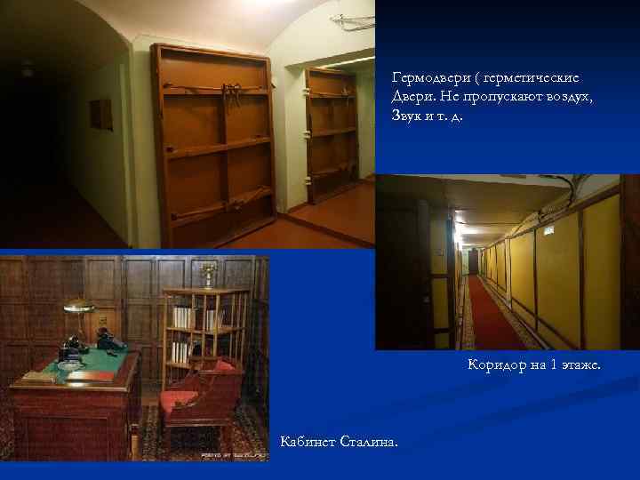 Гермодвери ( герметические Двери. Не пропускают воздух, Звук и т. д. Коридор на 1