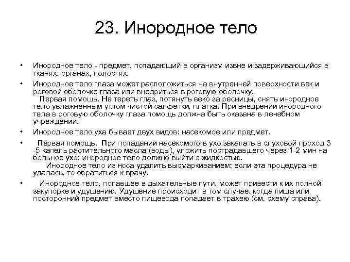 Инородное тело уха карта вызова скорой медицинской помощи описание