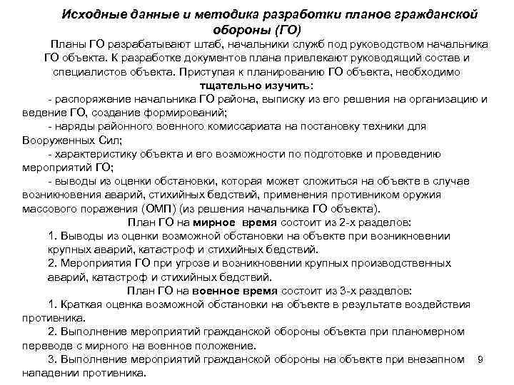 В каком разделе плана го дается оценка возможной обстановки после нападения противника