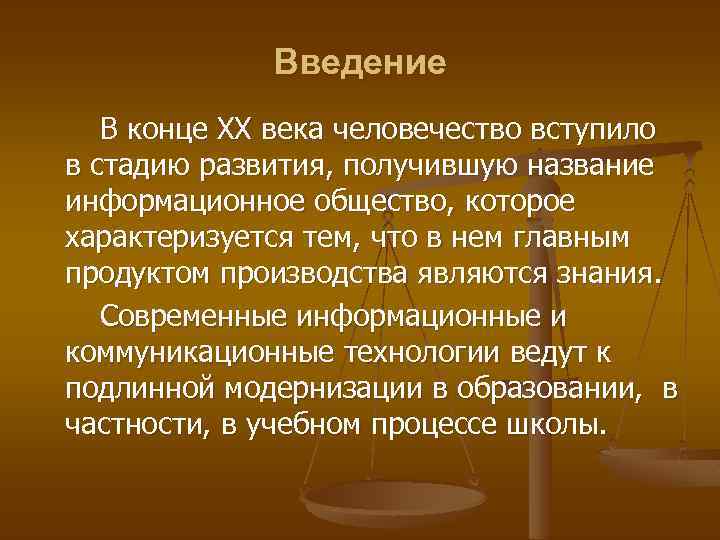 Человечество вступило в новый этап своего существования характеризуемый переходом план текста