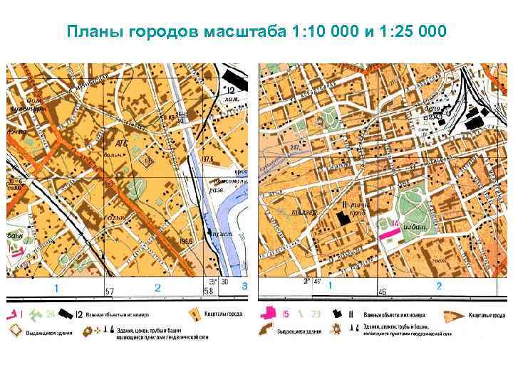 Планы городов масштаба 1: 10 000 и 1: 25 000 