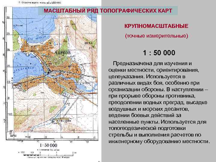 Какой масштаб не включает в себя стандартный масштабный ряд планов топографической съемки