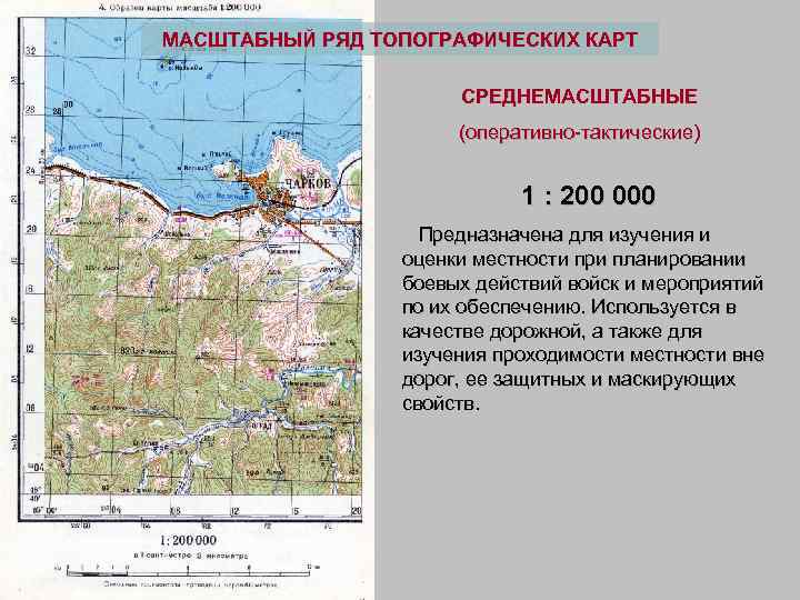 Карта какого масштаба будет относится к среднемасштабной