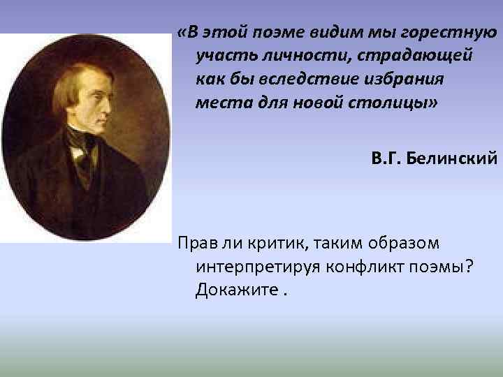  «В этой поэме видим мы горестную участь личности, страдающей как бы вследствие избрания