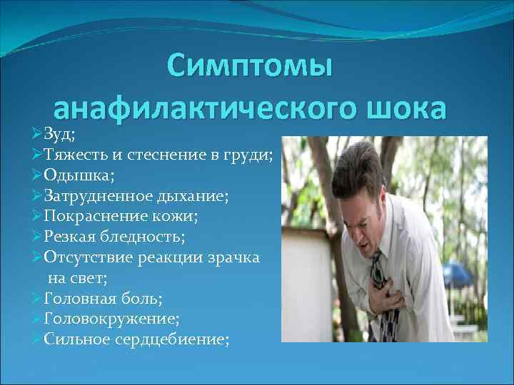 Симптомы шока картинки