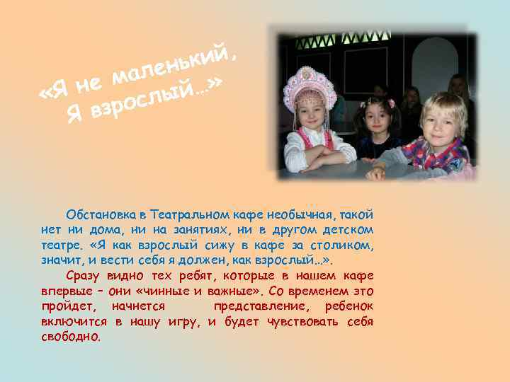 кий, лень е ма ый…» «Я н росл Я вз Обстановка в Театральном кафе
