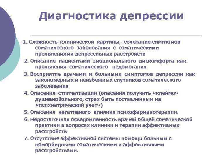 Признаки клинической депрессии