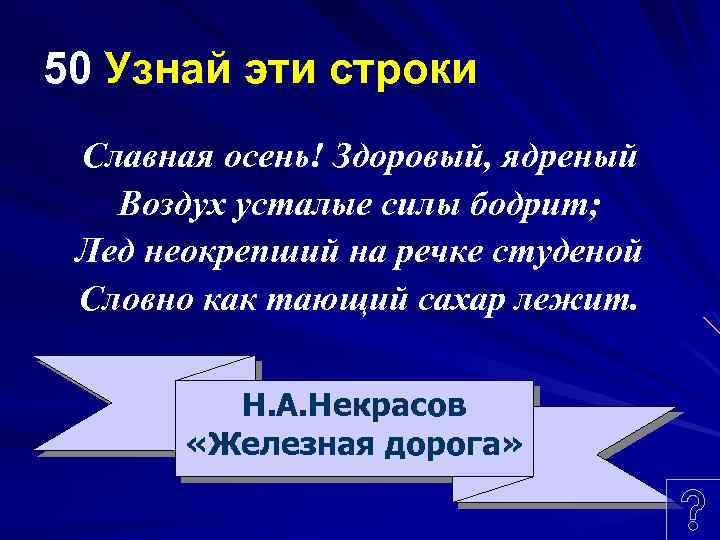 Славная осень здоровый ядреный воздух. Здоровый ядреный воздух усталые силы. Воздух усталые силы бодрит. Воздух усталые силы бодрит Некрасов. Воздух морозный бодрит ядреный усталые силы.