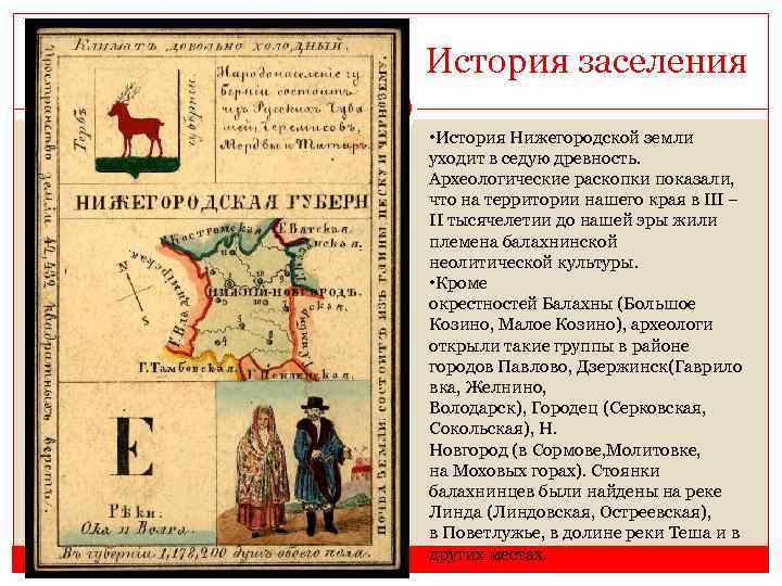 История нижегородского края учебник