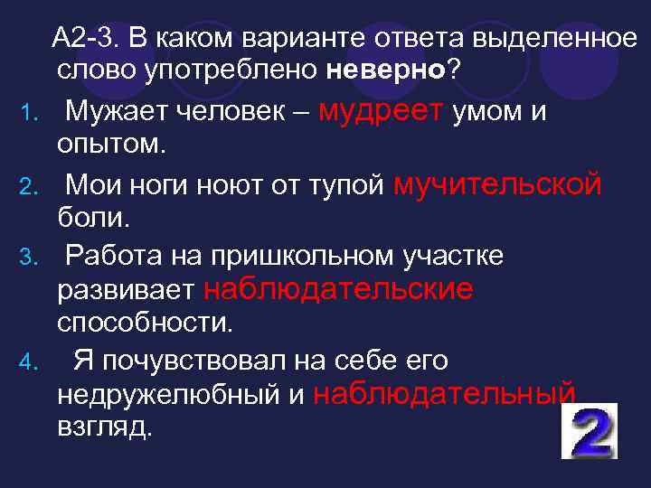 В каком варианте ответа выделенное