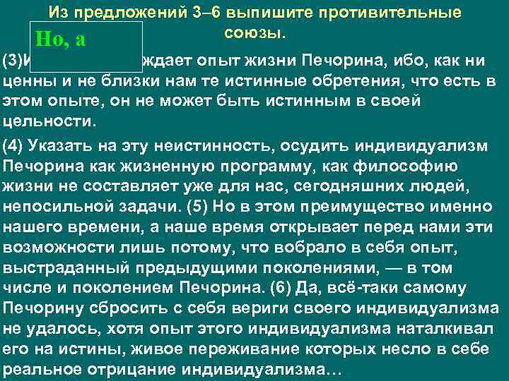 Из предложений 3– 6 выпишите противительные союзы. Но, а (3)И это подтверждает опыт жизни