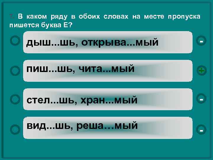 Пишется а на месте пропуска в словах