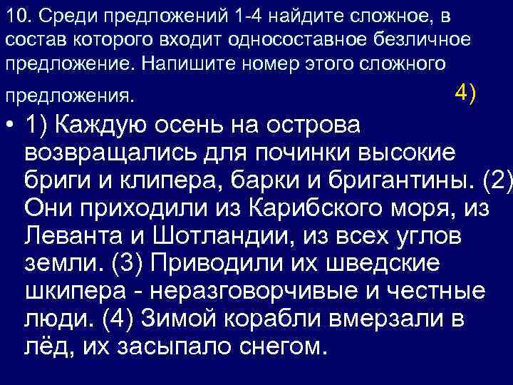 Найдите среди предложений односоставное