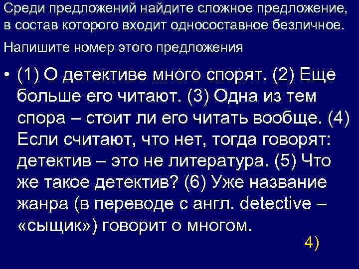 Среди предложений 2 4 найдите предложение