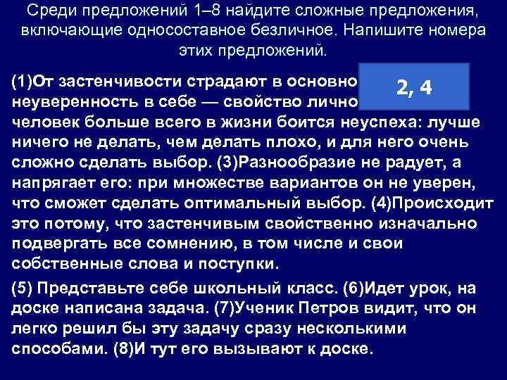 Среди предложений 1– 8 найдите сложные предложения, включающие односоставное безличное. Напишите номера этих предложений.