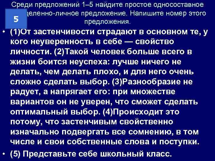 Среди предложений 1– 5 найдите простое односоставное определенно-личное предложение. Напишите номер этого 5 предложения.