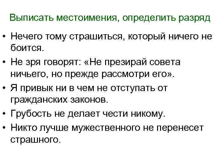 Повтор местоимения. Выписать местоимения. Задания по разрядам местоимений. Разряды местоимений упражнения. Определит местоимения.