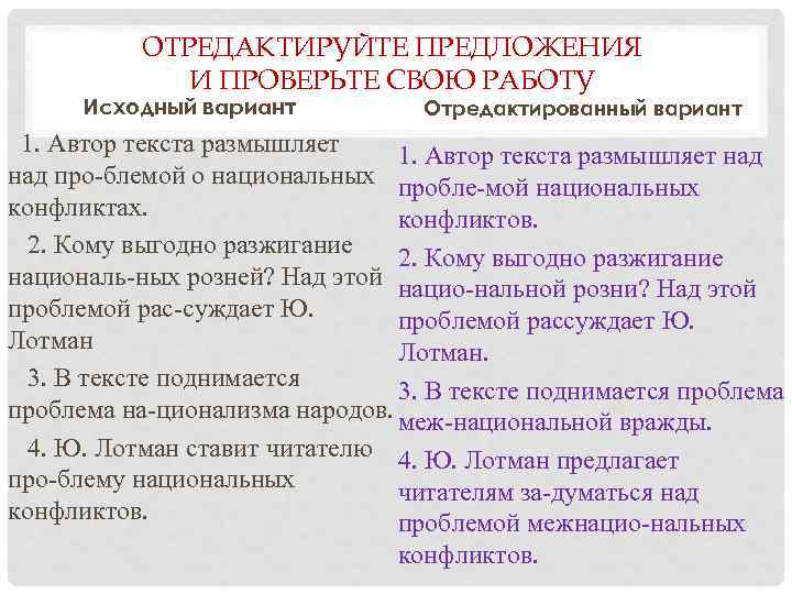 Над про. Отредактированный вариант. Отредактируйте формулировку проблем текста ильирна. Автор поднимает проблему о преодолении лишений. Автор поднимает проблему о преодолении лишений отредактированный.