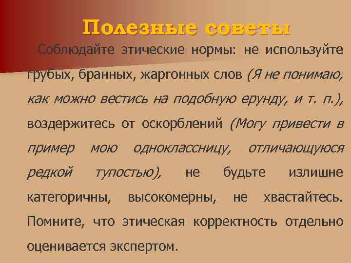 Этическая ошибка егэ. Этические ошибки в сочинении ЕГЭ это. Этическая ошибка в сочинении ЕГЭ примеры. Этические нормы в сочинении. Этические нормы ЕГЭ русский.